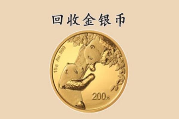 南充营山县回收金币